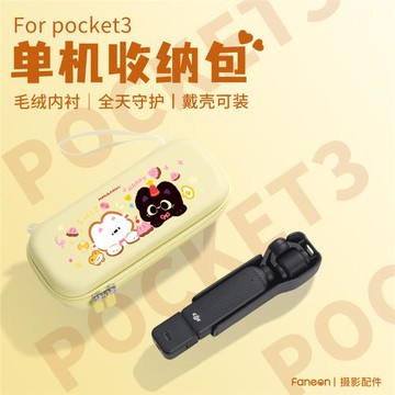適用DJI大疆Pocket3收納包P3口袋云相機保護殼包可愛濾鏡便攜配件