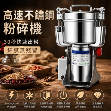 商用大容量研磨機 800G/2500G 超細研磨打碎粉碎機 中藥材打粉機 粉碎機 破碎機 磨粉機 藥房必備【七了個三】