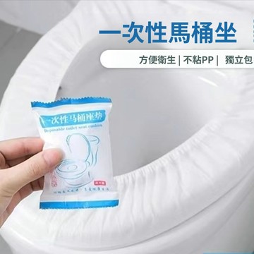 🚀隔日達出 可開統編🔥一次性廁所馬桶墊無紡布馬桶墊坐便套通用型萬能