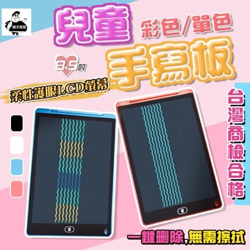 【條子背背】手寫板 液晶手寫板 兒童玩具 生日禮物 幼兒園 玩具 電子手寫板 兒童生日禮物 小學生禮物 繪圖板