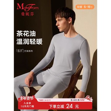 (免運)曼妮芬舒適抗菌男士輕暖打底肌衣暖衣暖褲秋衣秋褲套裝20220190