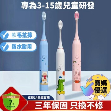 寶媽優選【三年保固】寶寶兒童電動牙刷全自動10一12歲以上男女孩聲波軟毛充電式牙刷 兒童牙刷 清潔牙齒 電動牙刷 牙刷