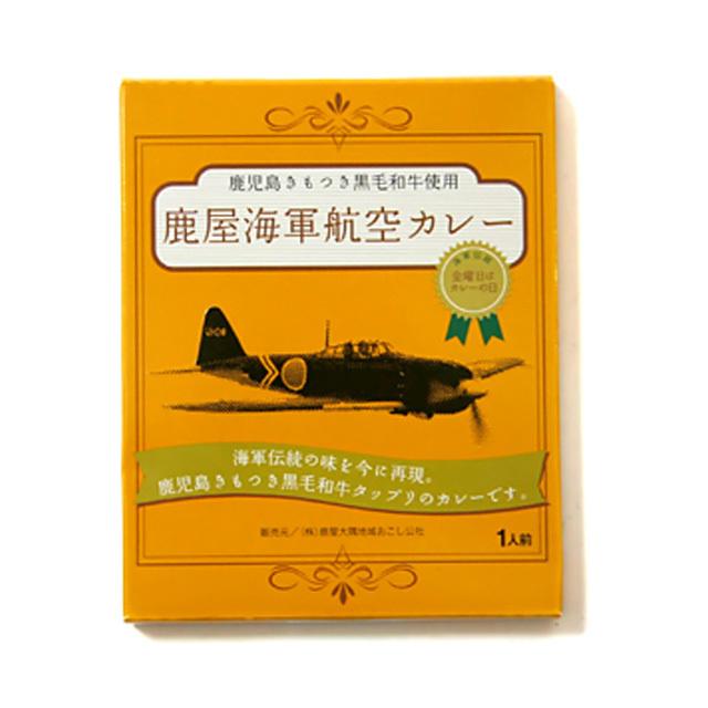 鹿屋海軍カレー ポークカレー＆ビーフカレー 2個セット