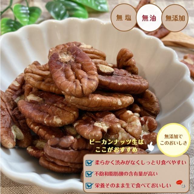 ピーカンナッツ 500g 生 ナッツ メール便 送料無料 メープルシロップ漬け 無塩 無油 無添加 ペカンナッツ ※注文〜4日前後(土日祝除く)での発送を予定