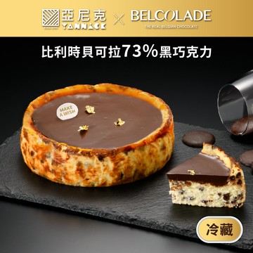 貝可拉極濃巧克力巴斯克