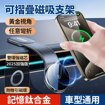 隔日達 磁吸車用支架 汽車手機架 可彎曲折疊【贈磁環】360°旋轉調節 強磁吸導航支架 出風口手機架 車用支架 汽車用品