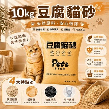 【快速出貨】10kg豆腐砂 豆腐貓砂 1袋10公斤大包 貓砂 貓咪豆腐砂 貓沙 貓砂 豆腐砂 十公斤