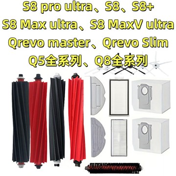 🔥石頭 掃地機器人 S8 MaxV Ultra Max  S8+ Q5 Q8 S8 pro ultra Q revo🔥