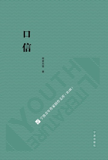 【電子書】口信
