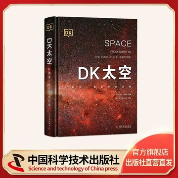 正版有貨🔥DK太空:從地球一直到宇宙邊緣6-12歲兒童科普百科書 精裝硬殼