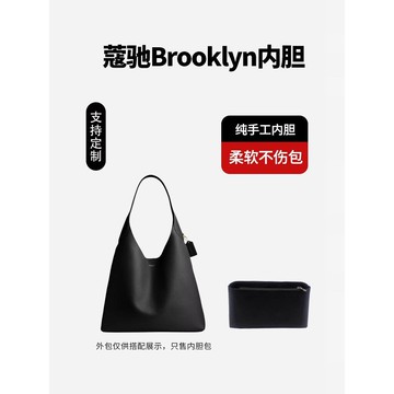 【高品質】適用Coach蔻馳Brooklyn布魯克林23 28內袋中包撐內襯收納分隔袋