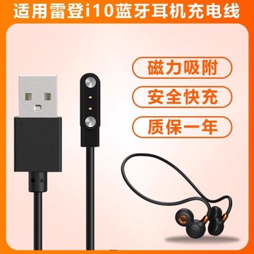 適用Ohayo/雷登i10藍牙耳機充電器 i10磁吸式充電線USB數據線掛耳式骨傳導運動耳機磁吸底座配件