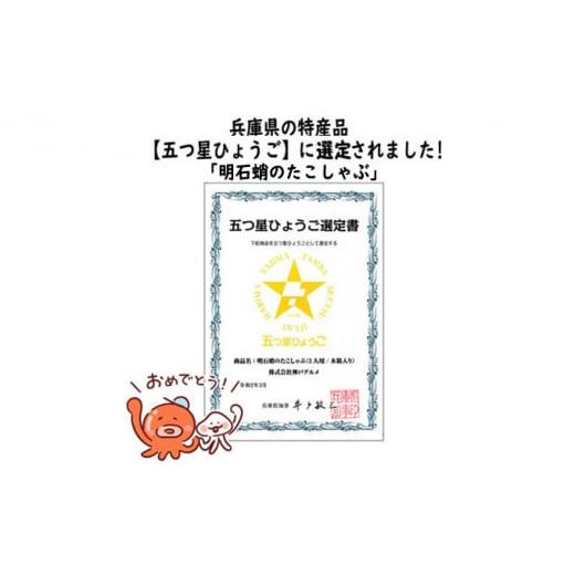 ふるさと納税 兵庫県 明石市 明石ダコのたこしゃぶ 3人前