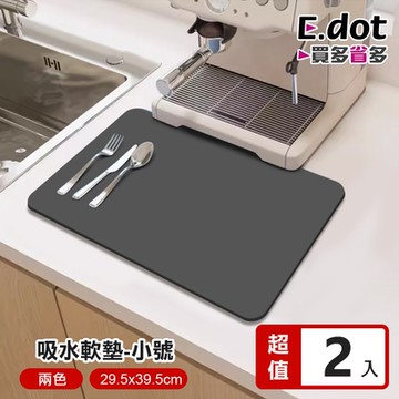 E.dot 廚房桌面吸水軟墊/桌墊/餐墊(小號/2入組)