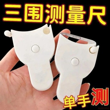 桃園出貨✨【專用三圍尺】健身尺子腰圍尺量臂腿圍胸圍捲尺精準三維尺工具及