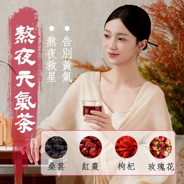 【台灣出貨】玫瑰桑葚茶 桑椹枸杞茶 玫瑰花茶 熬夜茶 果乾茶包 花青素 桑椹 枸杞 紅棗 玫瑰花 元氣恢復 養生茶 茶包