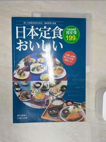 【書寶二手書T1／餐飲_R46】日本定食????_日文_永連生