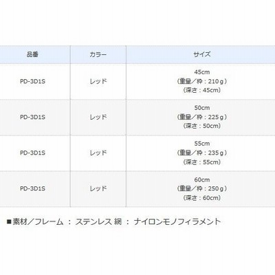 PD-3D1S ステン磯ダモ 60cm シマノ 四つ折り タモ網 玉網-