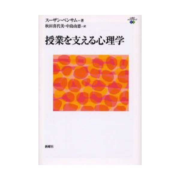 授業を支える心理学