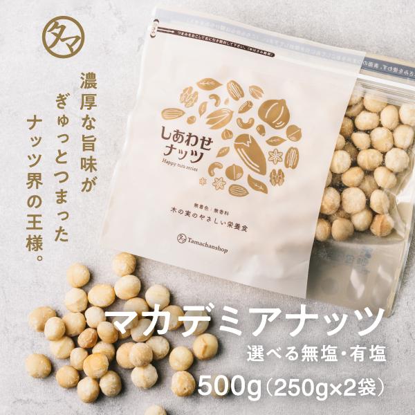 250g　LINEショッピング　しあわせナッツ　マカデミアナッツ