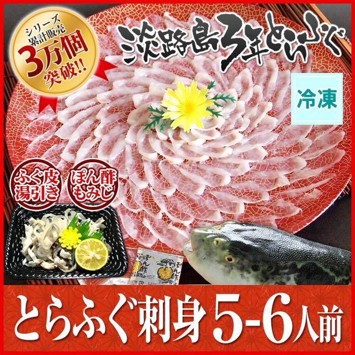 (冷凍) 増量 てっさ 3年とらふぐの フグ刺し (約5-6人前) 淡路島３年とらふぐ 若男水産