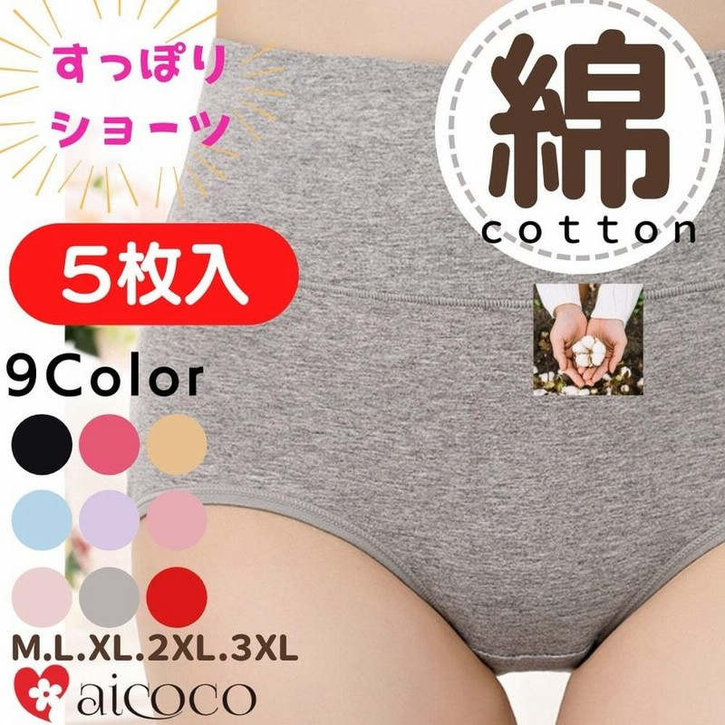 ショーツ 綿 レディース ハイウエスト おなかすっぽり 種類 深め 深ばき 補正 下着 冷え 女性 パンツ まとめ買い お腹おさえ 通販 Lineポイント最大get Lineショッピング