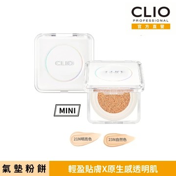 【CLIO 珂莉奧】羽緻無限緞光氣墊粉餅袖珍版SPF50+, PA+++ 5g