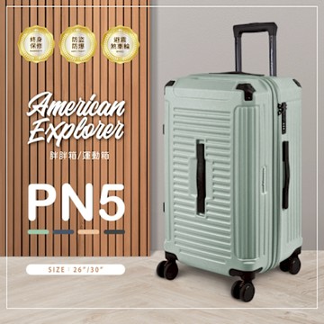 American Explorer 美國探險家 26吋 PN5 胖胖箱/運動箱 行李箱 大容量 防爆拉鏈 抗震飛機剎車輪 輕量 旅行箱 霧面防刮 TSA海關鎖