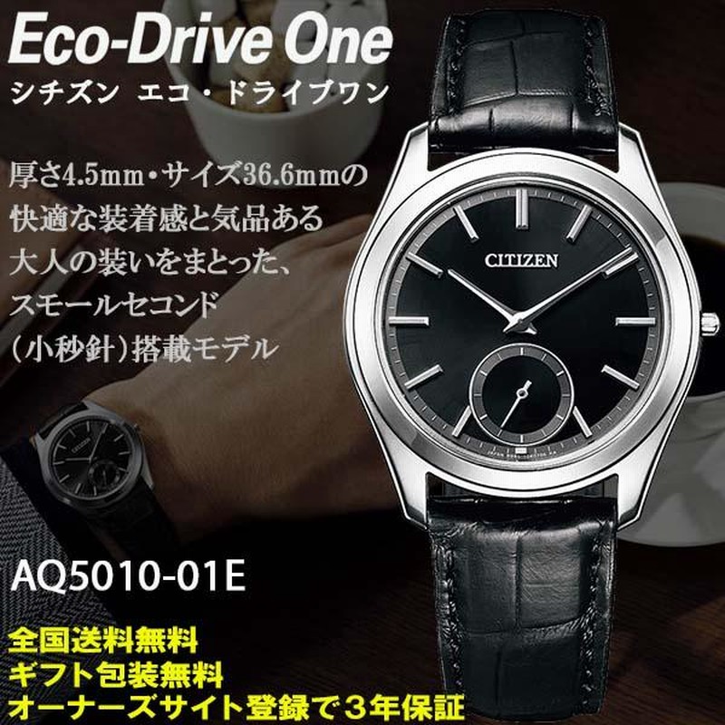 シチズン エコドライブワン Eco-DriveOne スモールセコンド 秒針付き 