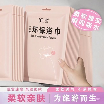 臺灣🚍8H出🉑旅遊出行一次性浴巾超厚超大吸水毛巾冰感不掉毛酒店專用獨立包裝