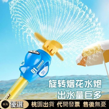 【限時下殺✨】小飛機旋轉煙花水槍 飛機煙花水槍 飛機旋轉水槍 飛機水槍 抽拉式旋轉水槍 抽拉水槍 煙花水槍 戶外戲水玩具