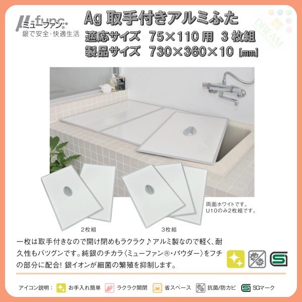 東プレ 風呂フタ Ag取手付きアルミふた 3枚組 L11 適応サイズ75×110cm用 幅730×奥行360×高さ10mm 【ふろふた】【 フロフタ】【  風呂蓋】 通販 LINEポイント最大1.0%GET | LINEショッピング