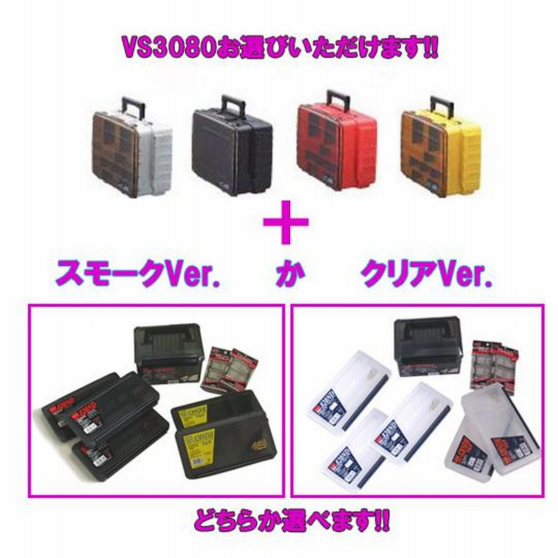 バーサス3080 べし ワンバイトワンフィッシュのタックルケース