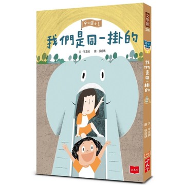 安心國小(1)我們是同一掛的