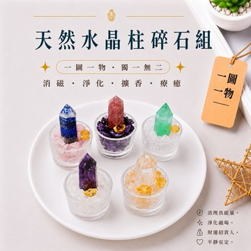 【光之捕夢網】天然水晶 水晶柱整套組 一圖一物 淨化消磁 風水擺設 水晶柱 碎石白水晶柱粉水晶柱黃水晶柱