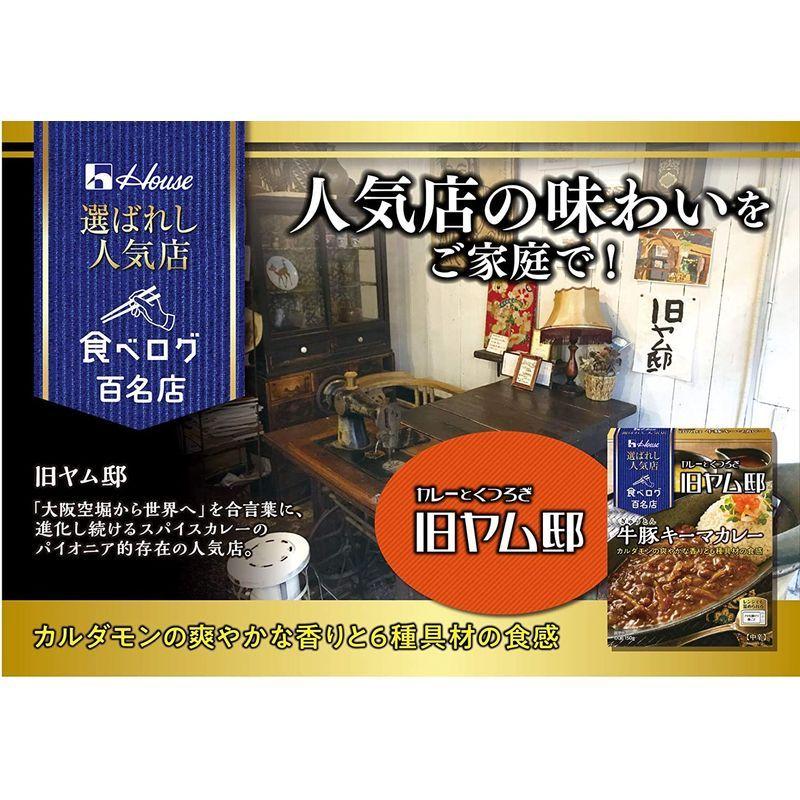 ハウス選ばれし人気店牛豚キーマカレー150g×5個