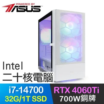 華碩系列【玉虹清絕】i7-14700二十核 RTX4060Ti 獨顯電腦(32G/1T SSD)