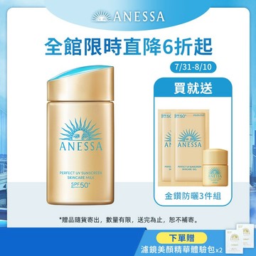 ANESSA 安耐曬 金鑽高效防曬露NA 5X版【watashi+資生堂官方店】