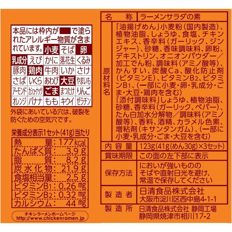 日清食品 日清チキンラーメンキャベサラダ あま旨醤油たれ付 3セット入 123g×9個