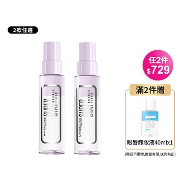品牌週限定!媚比琳超定妝噴霧-二款可選