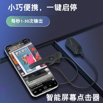 點擊器   屏幕點擊器自動點贊ios手機連點器物理直播智能點紅心搶單輔助器【MJ17124】