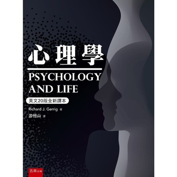 心理學(7版)【原著20版】(理查葛雷Richard J. Gerrig) 墊腳石購物網