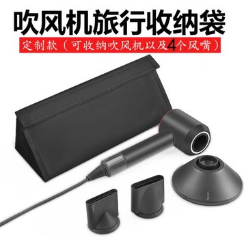 適用于戴森吹風機收納包Dyson吹風機旅行袋HD01 HD03硅膠保護套便攜包美發造型保護袋吹嘴整理卷發器收納盒子