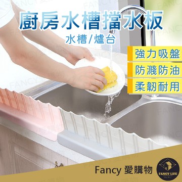 【台灣現貨免運 廚房水槽擋水板】創意廚房用品 廚房用具 隔水擋板 廚房擋板 隔水板 防濺水 擋水板 擋油板