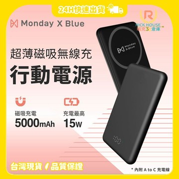 【瑞克倉庫】Monday x blue 超薄磁吸無線充 行動電源 二合一磁吸無線充 5000mAh 無線行動電源 磁吸
