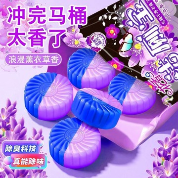 🔥臺灣出🔥紫泡泡薰衣草香馬桶厠所除臭清潔劑抑菌除垢 潔厠塊 馬桶清潔錠 藍泡泡 廁所清潔劑 清潔錠 廁所 CU7O