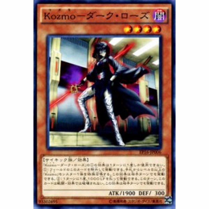 遊戯王カード Kozmo ダーク ローズ エクストラ パック 16 Ep16 コズモ Kozmo ダーク ローズ 闇属性 サイキック族 通販 Lineポイント最大1 0 Get Lineショッピング