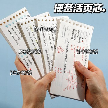 【沐卿_精選】 A5加厚迷你活頁紙   a5便簽本芯  可拆卸   活頁夾  標簽紙內芯  橫綫  空白 網格 替芯wj