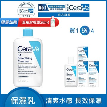 CeraVe適樂膚 水楊酸煥膚淨嫩潔膚露 473ml 特談限定組 官方旗艦店 溫和清潔