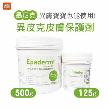墨尼克 異皮克皮膚保護劑(500g/125g) 三合一皮膚保護劑 美尼克Molnlycke 益皮特Epaderm